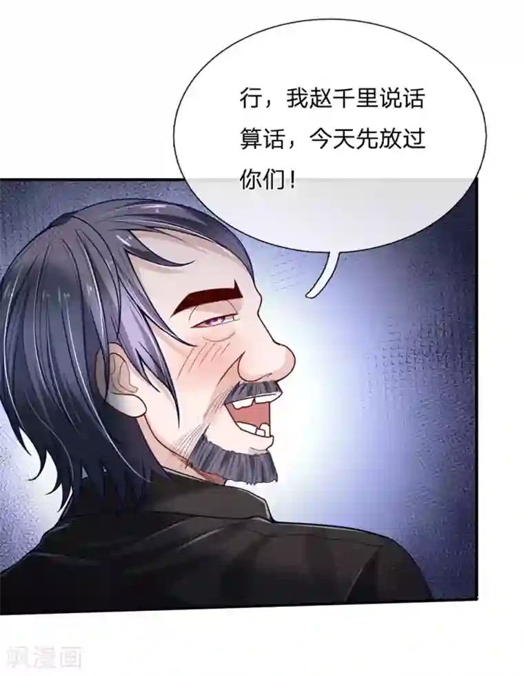 绝顶弃少第54话 拿钱滚。