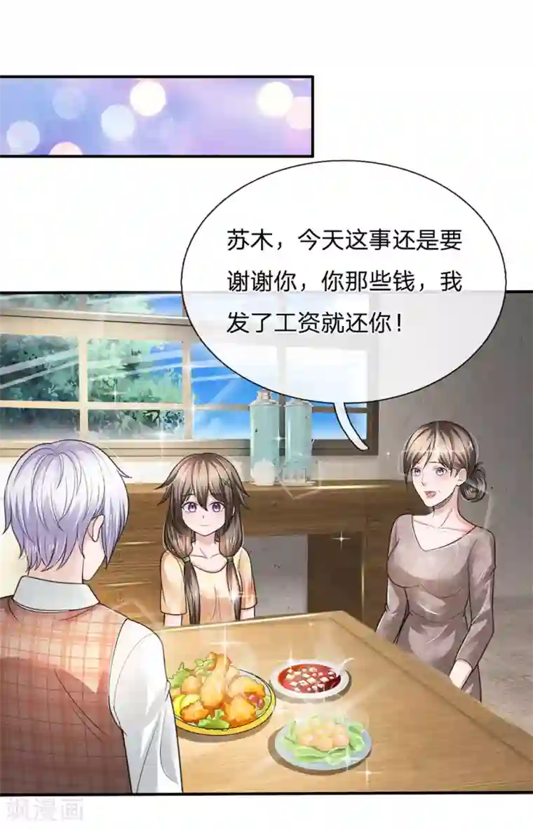 绝顶弃少第54话 拿钱滚。