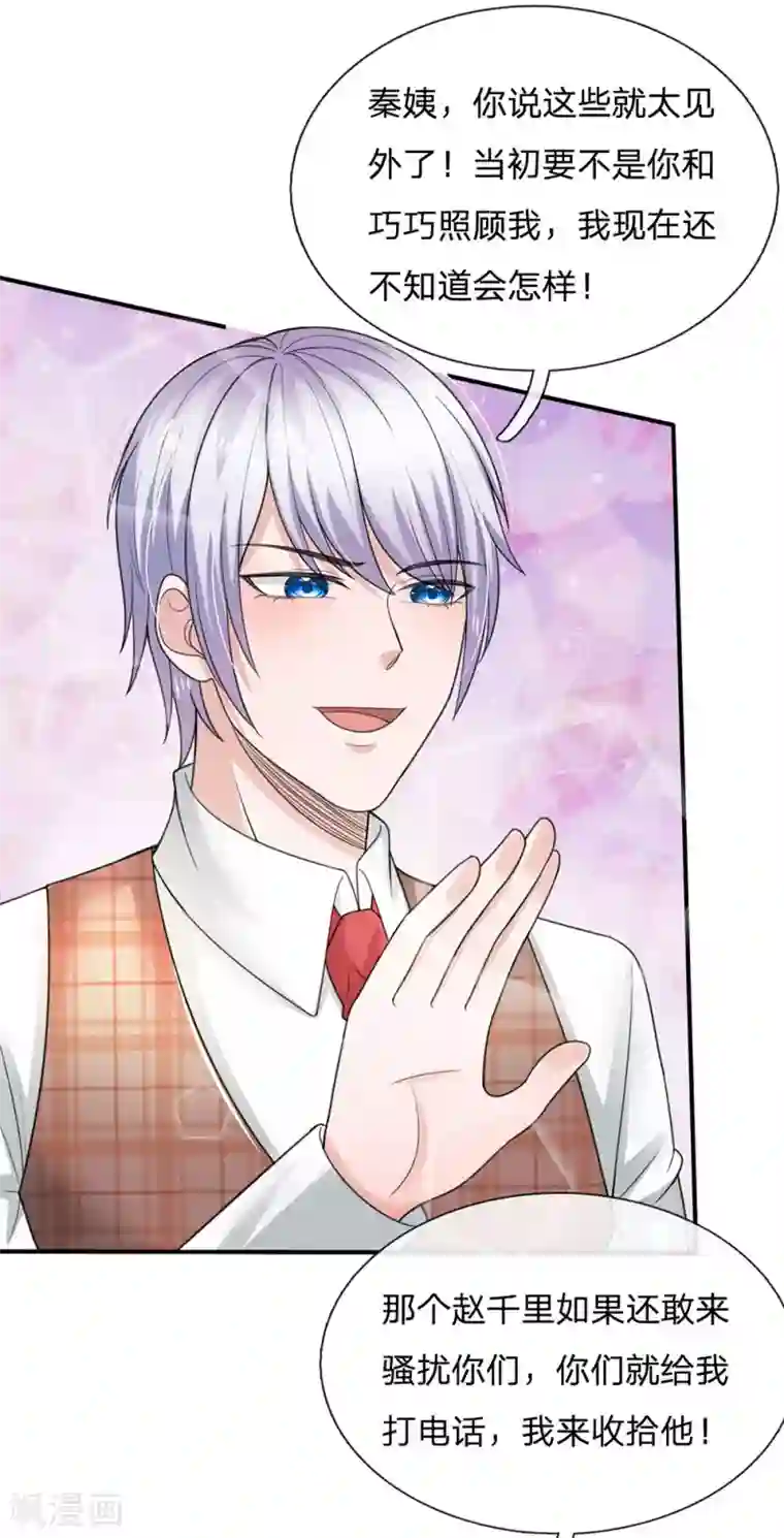 绝顶弃少第54话 拿钱滚。