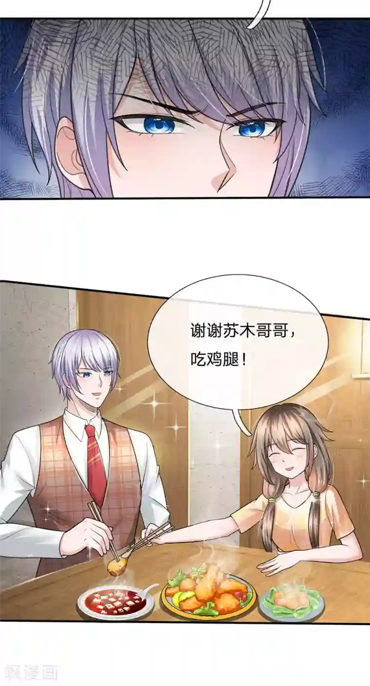 绝顶弃少第54话 拿钱滚。