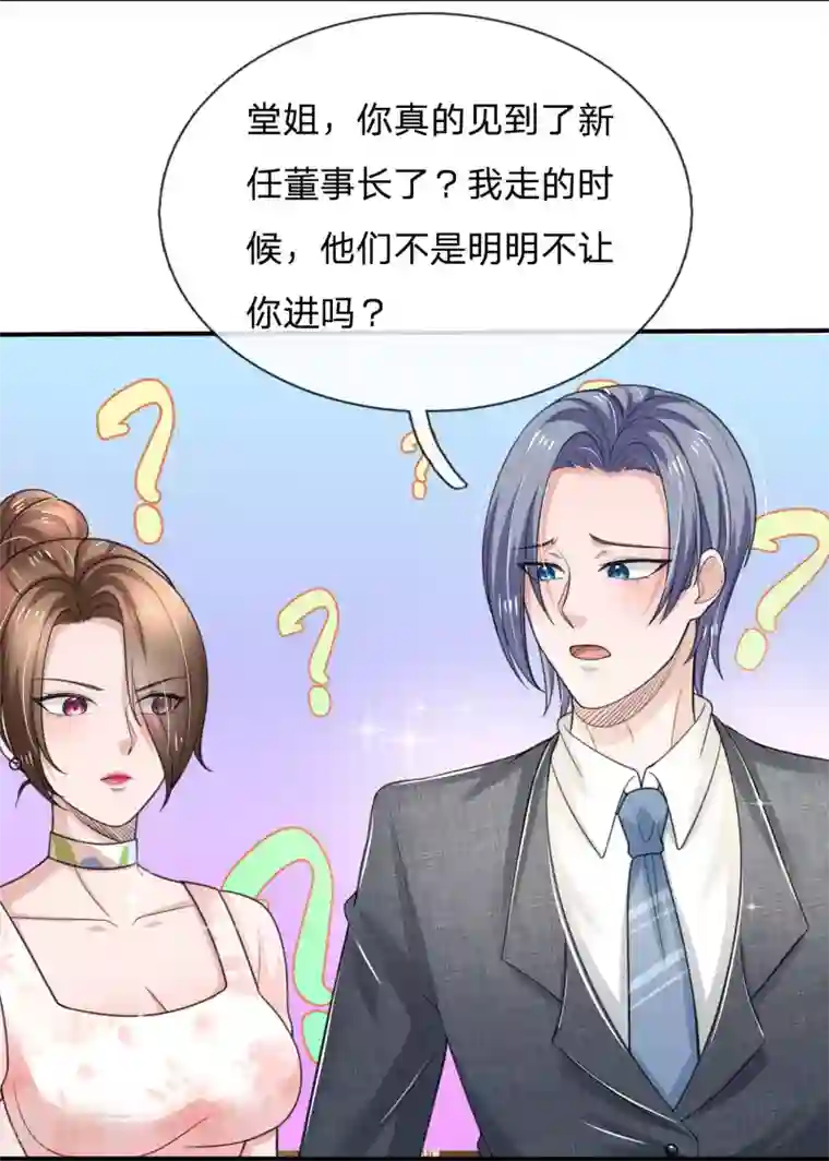 绝顶弃少第55话 亲切交谈