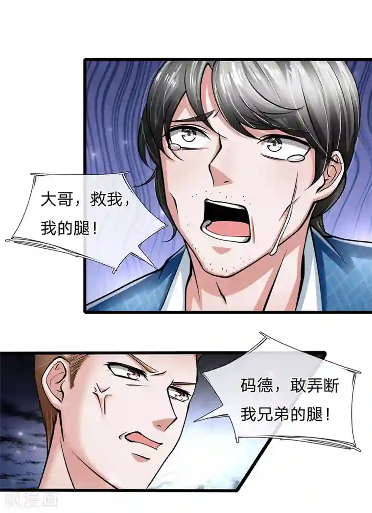 绝顶弃少第56话 帮你一把