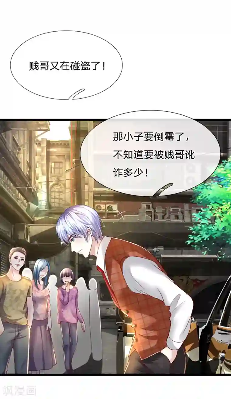 绝顶弃少第56话 帮你一把