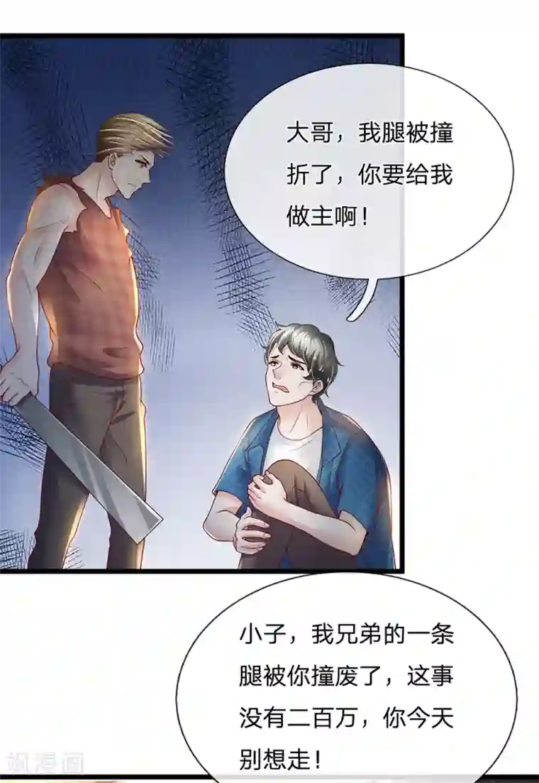 绝顶弃少第56话 帮你一把