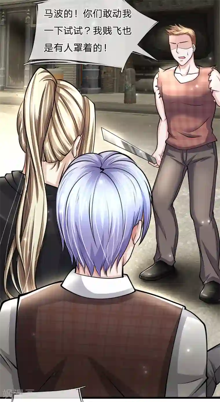 绝顶弃少第57话 有种跟我去老虎门