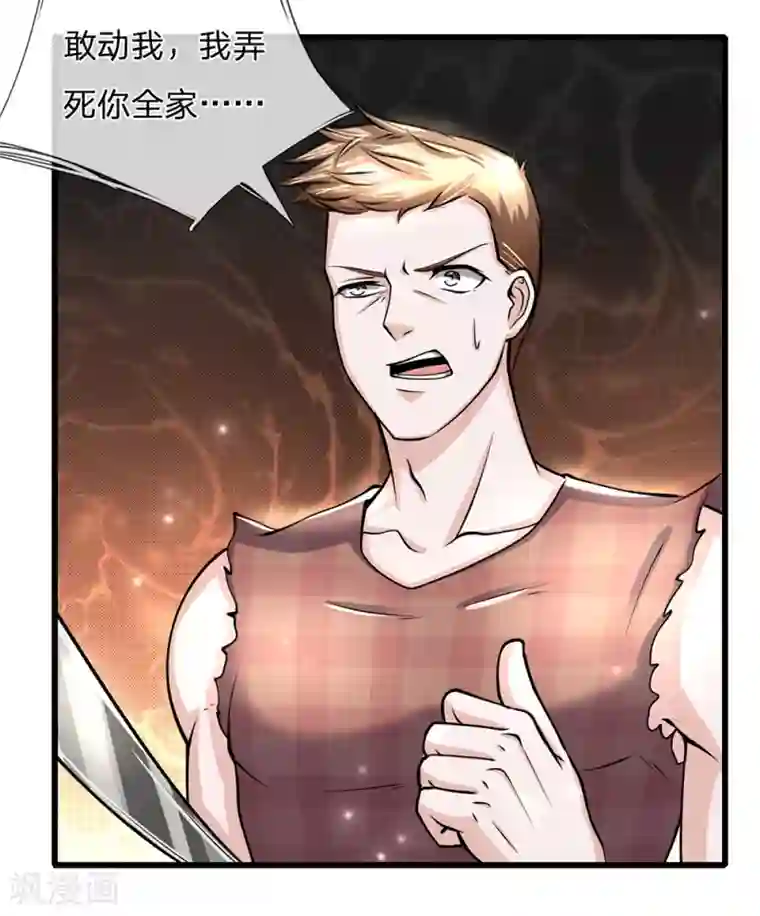 绝顶弃少第57话 有种跟我去老虎门