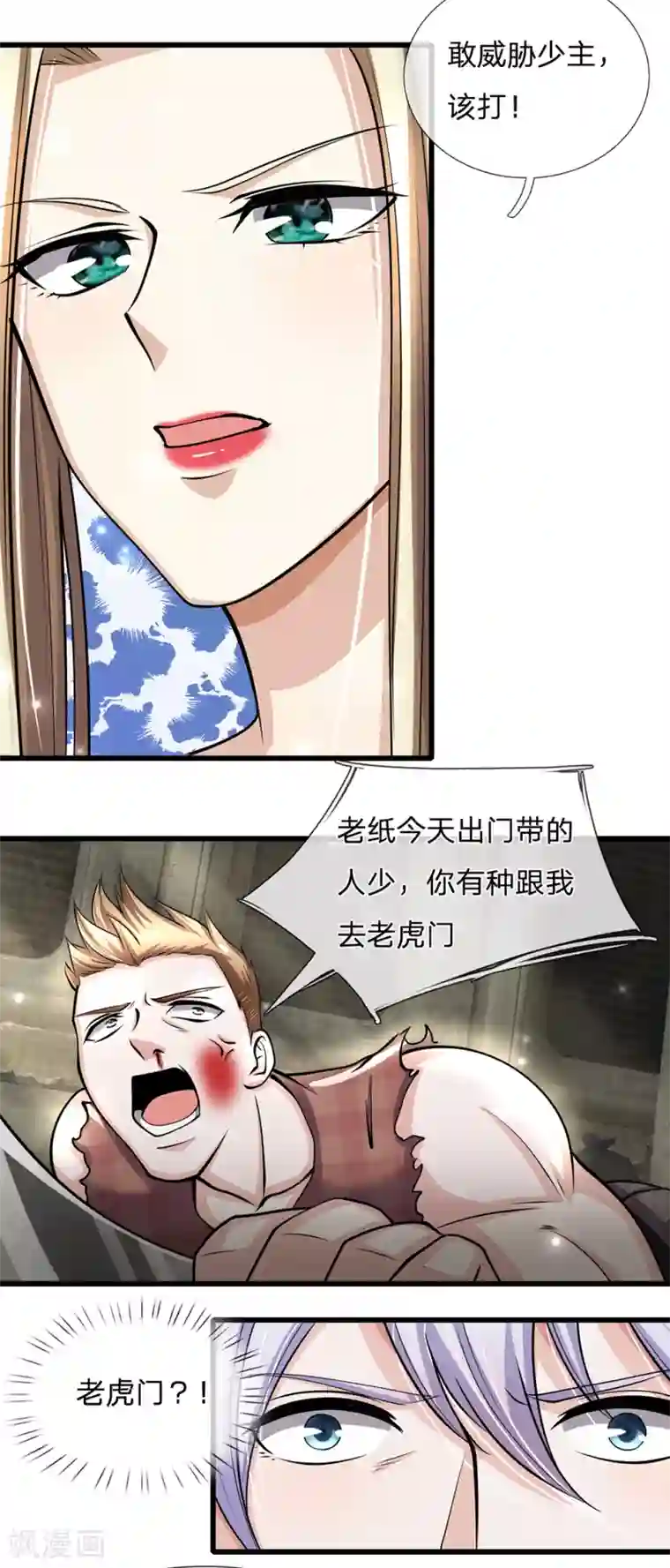 绝顶弃少第57话 有种跟我去老虎门