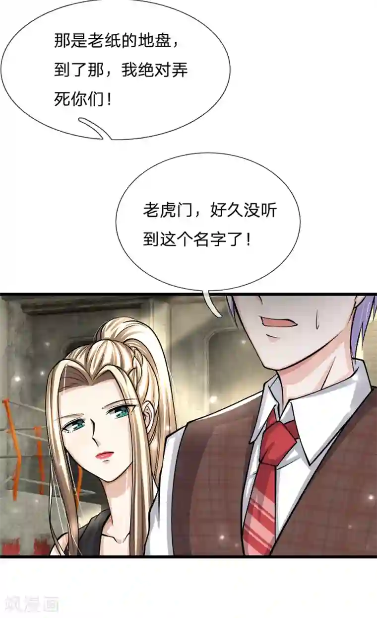 绝顶弃少第57话 有种跟我去老虎门