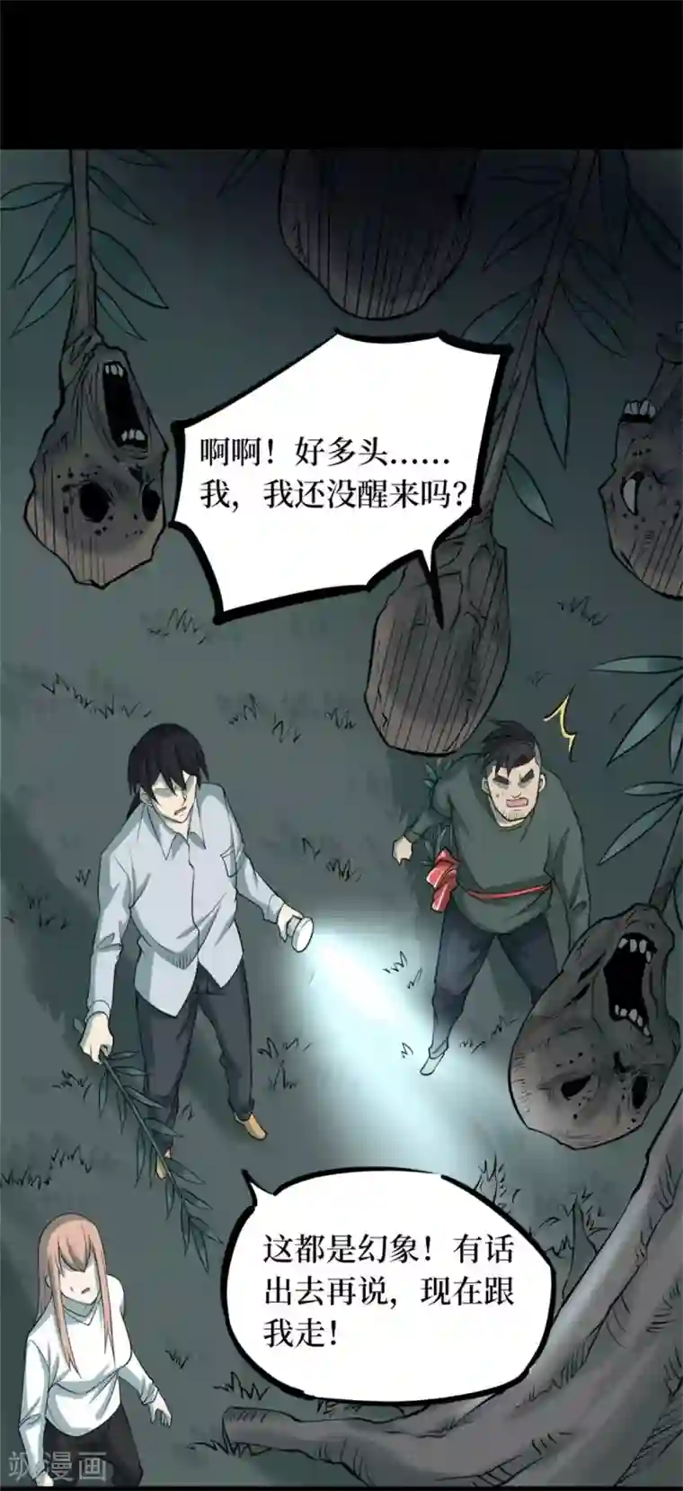 阴间商人第88话 金花被4