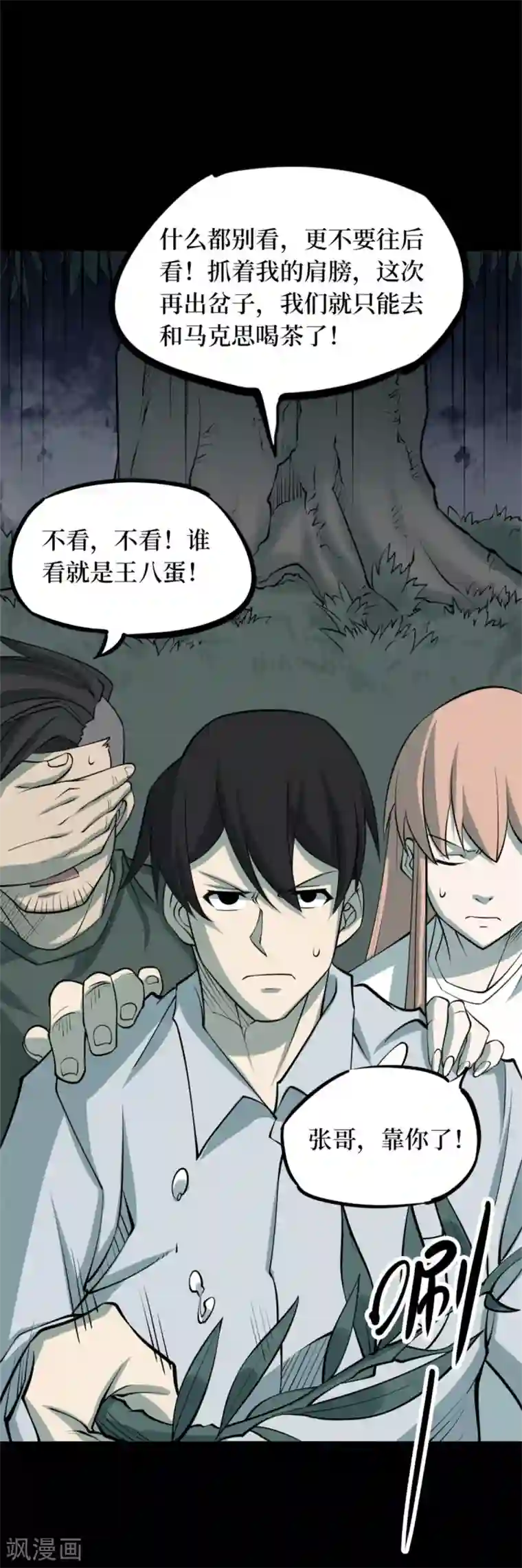 阴间商人第88话 金花被4