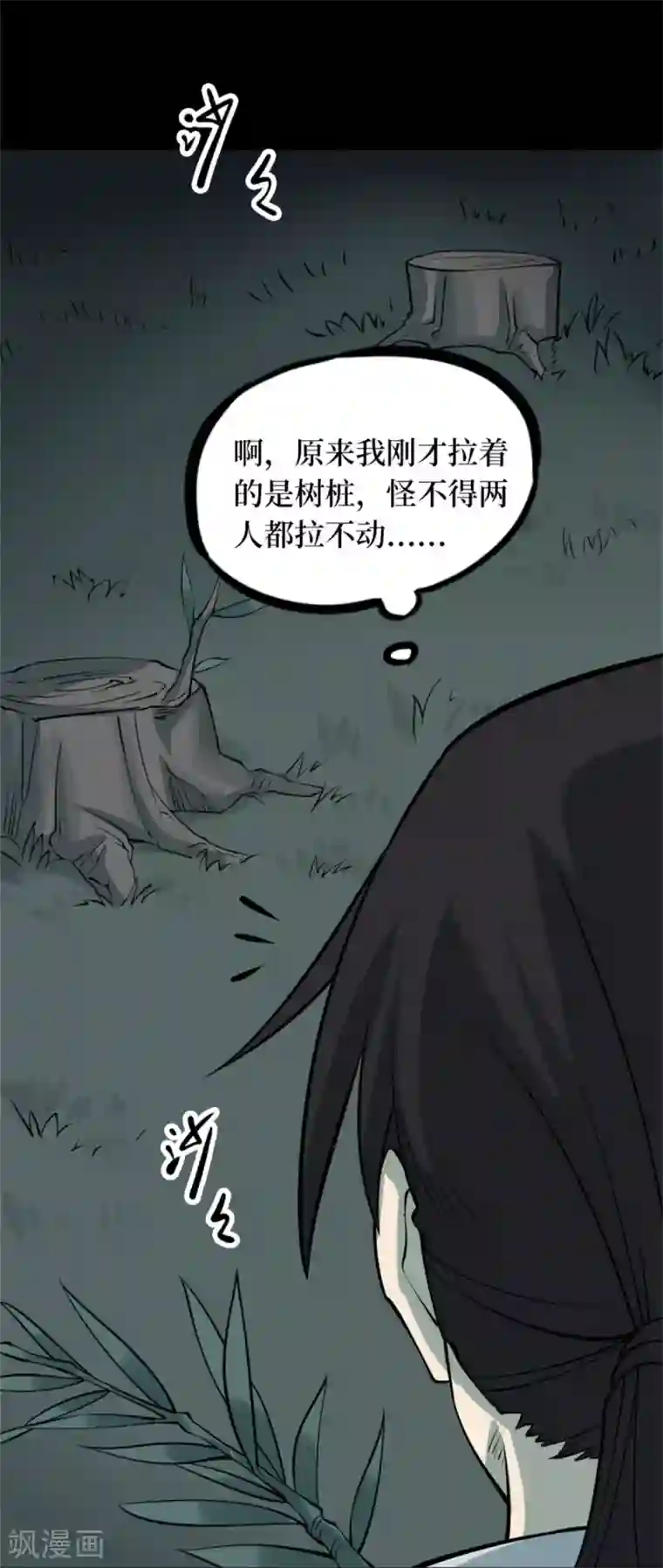 阴间商人第88话 金花被4