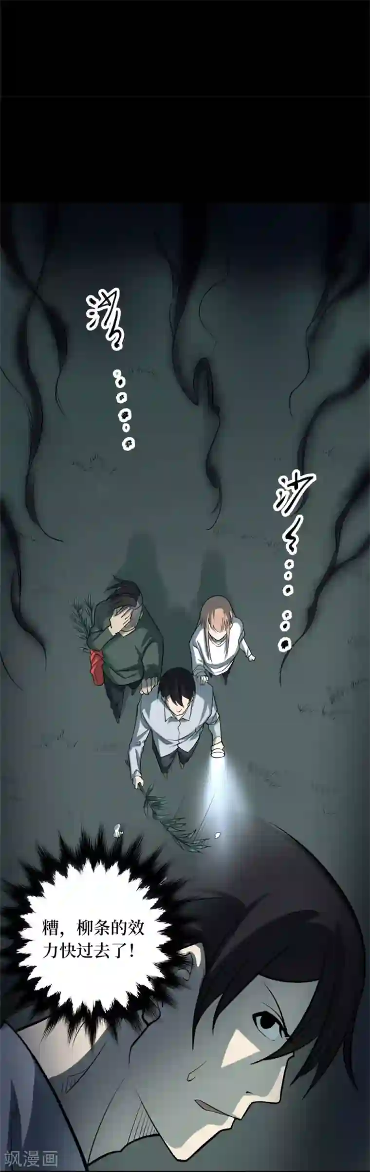 阴间商人第88话 金花被4