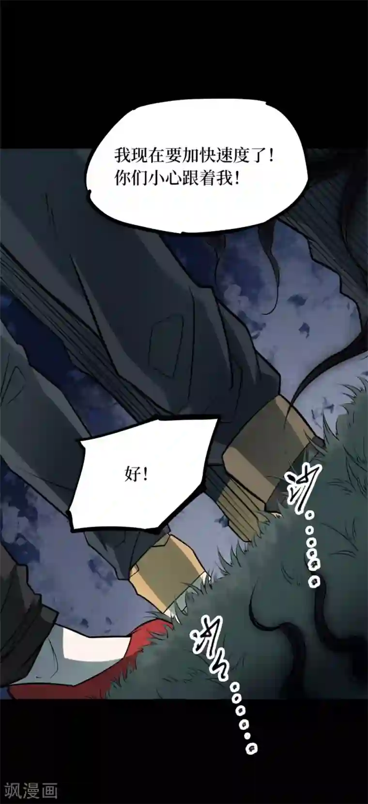 阴间商人第88话 金花被4