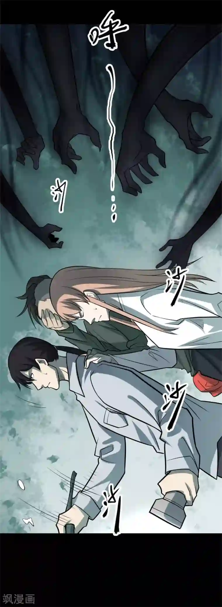 阴间商人第88话 金花被4