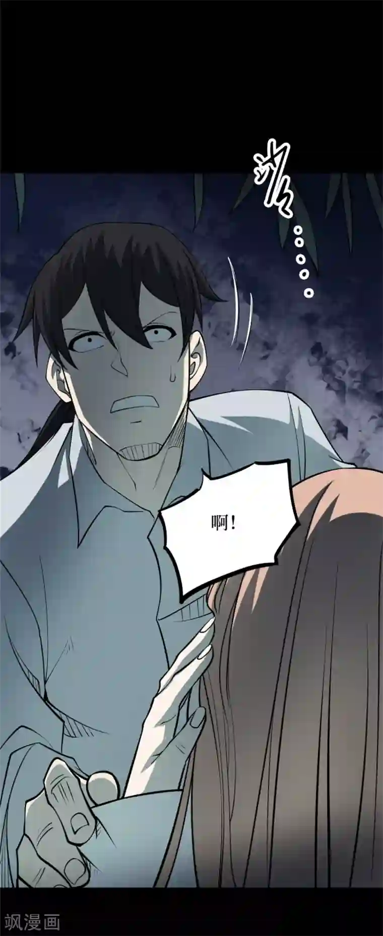 阴间商人第88话 金花被4