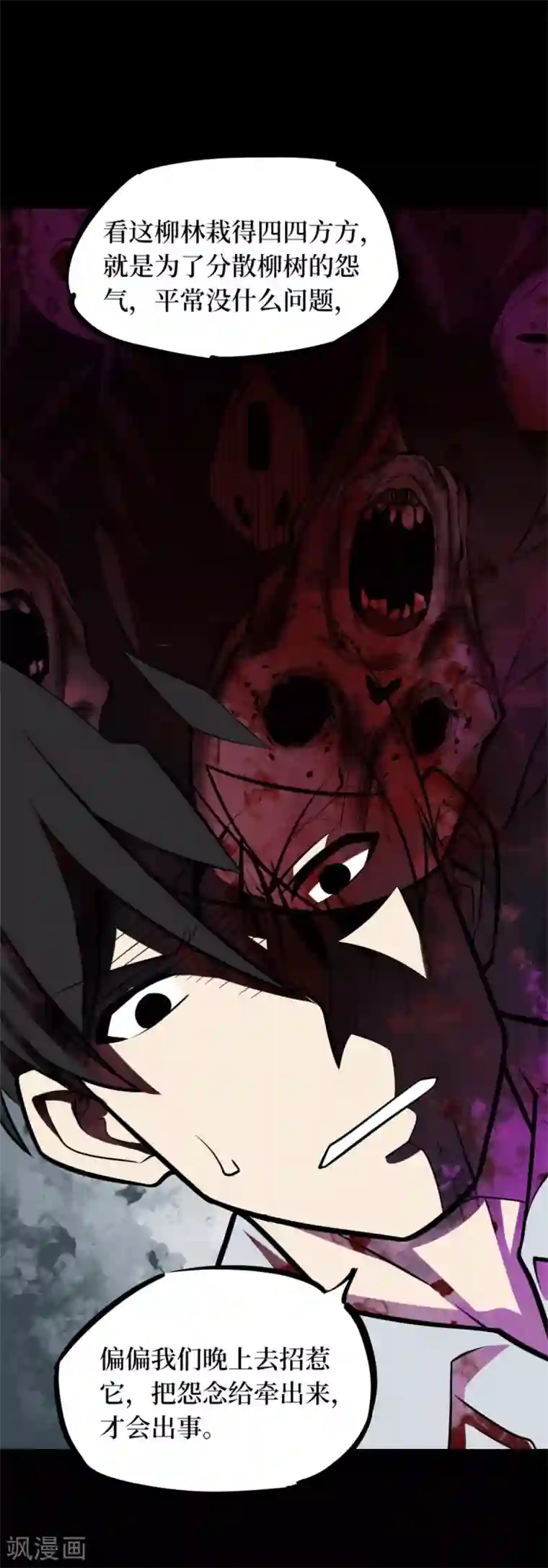 阴间商人第88话 金花被4