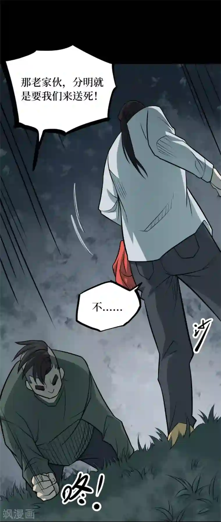 阴间商人第88话 金花被4