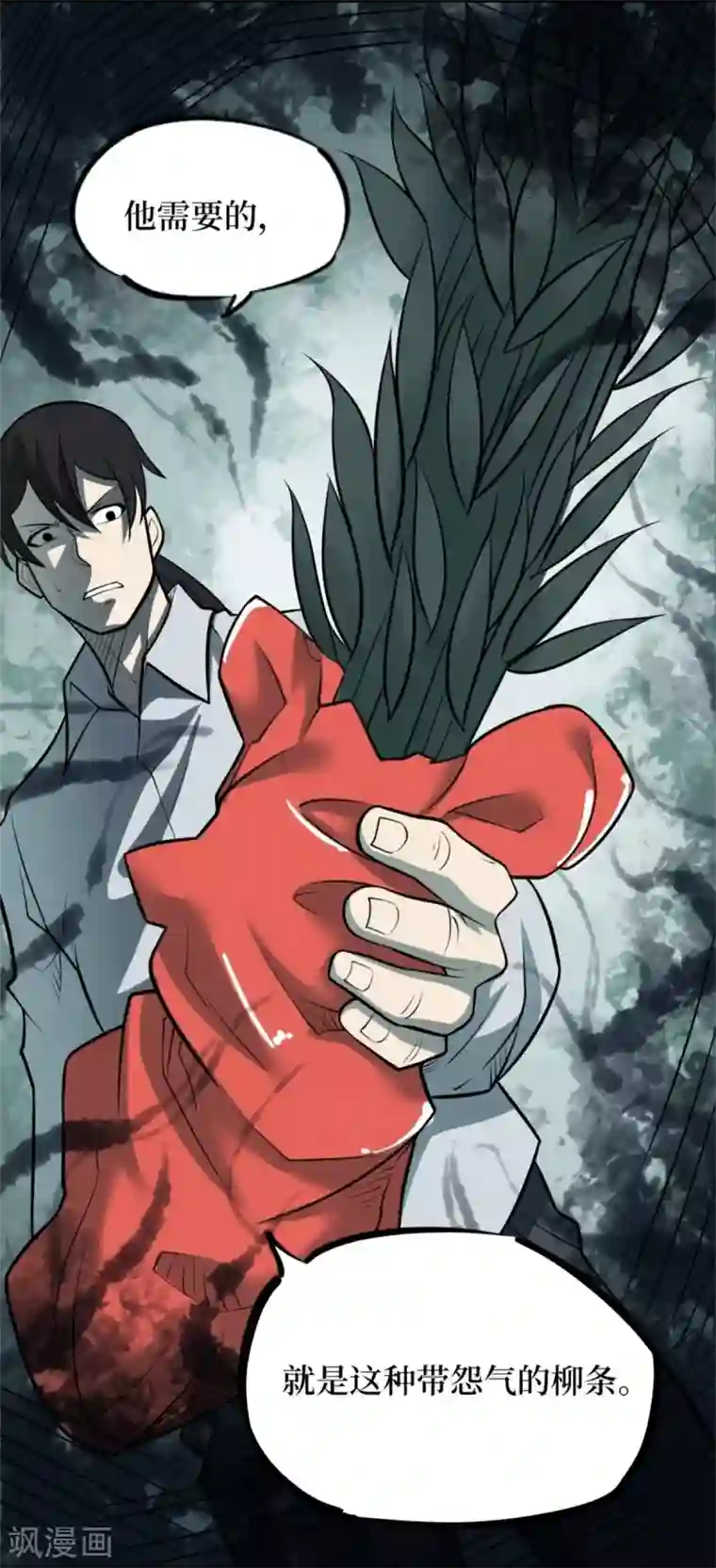 阴间商人第88话 金花被4