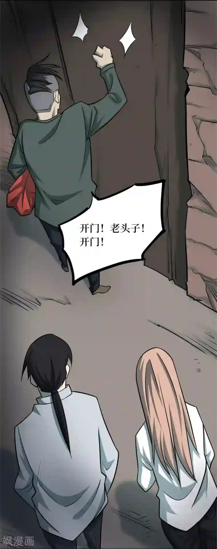 阴间商人第88话 金花被4