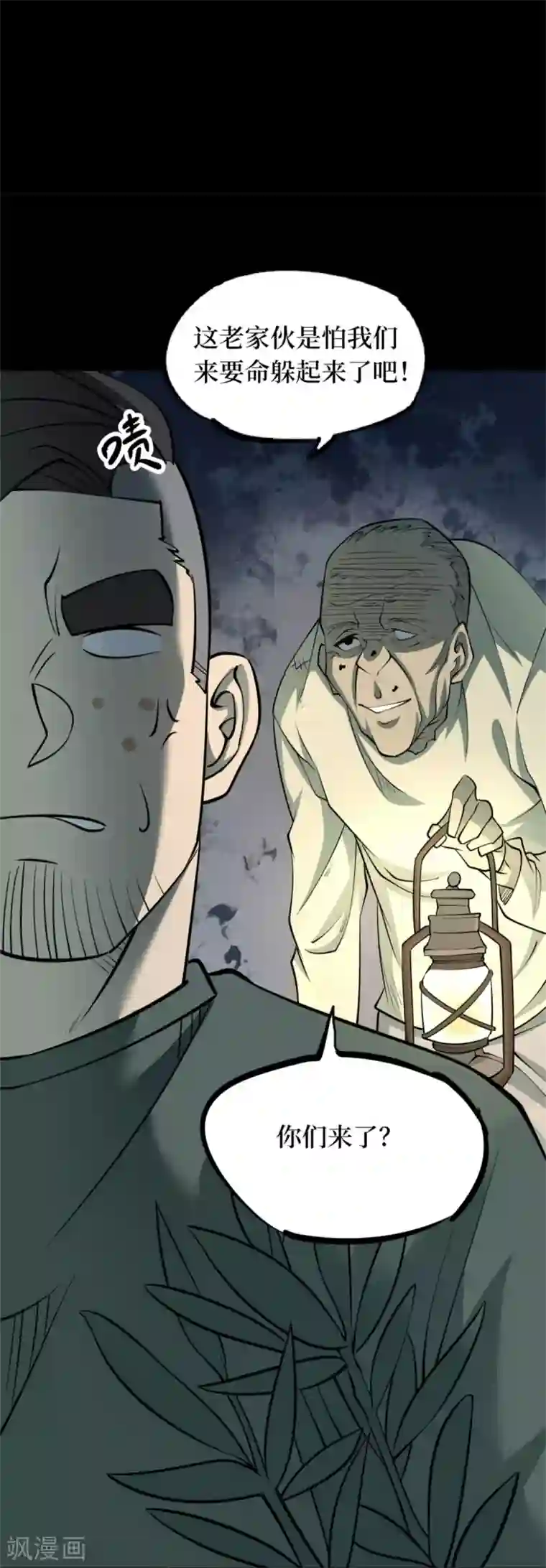 阴间商人第88话 金花被4