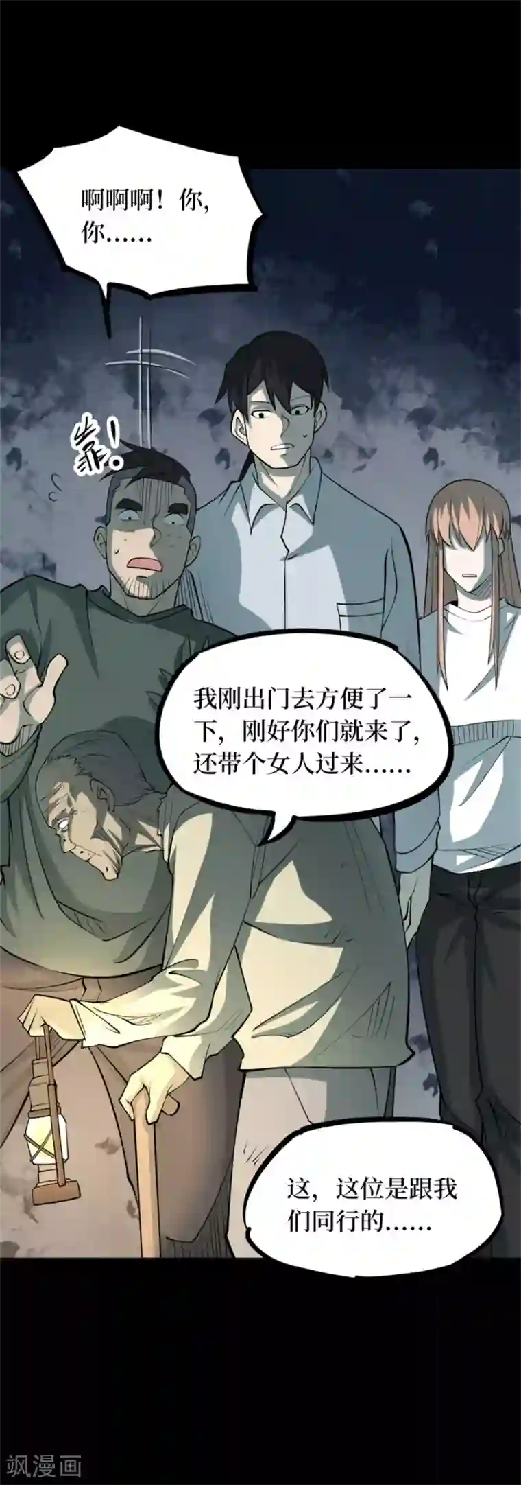 阴间商人第88话 金花被4