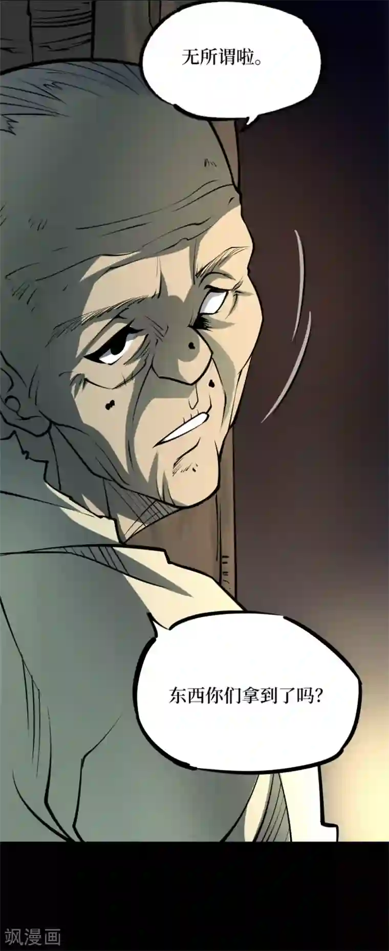 阴间商人第88话 金花被4