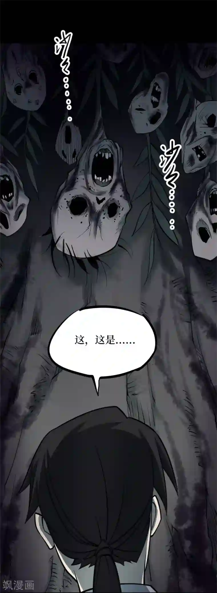 阴间商人第88话 金花被4