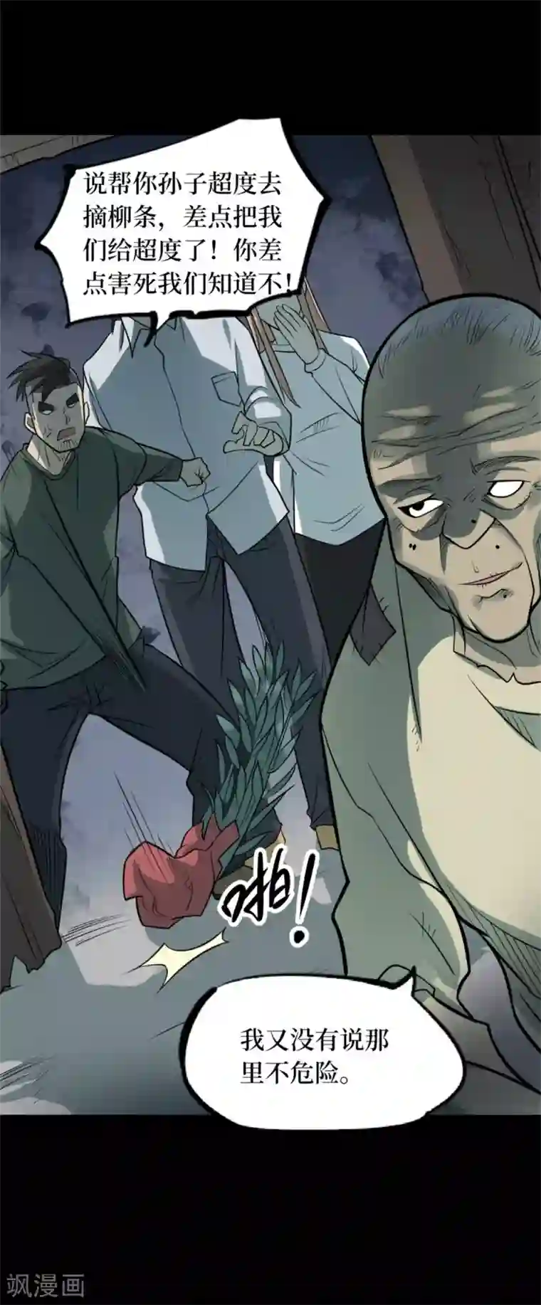 阴间商人第88话 金花被4