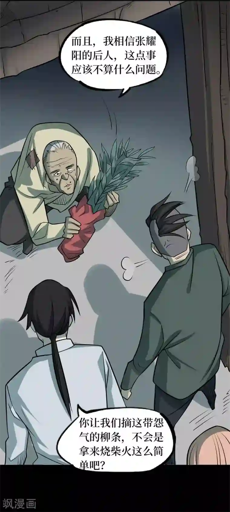 阴间商人第88话 金花被4