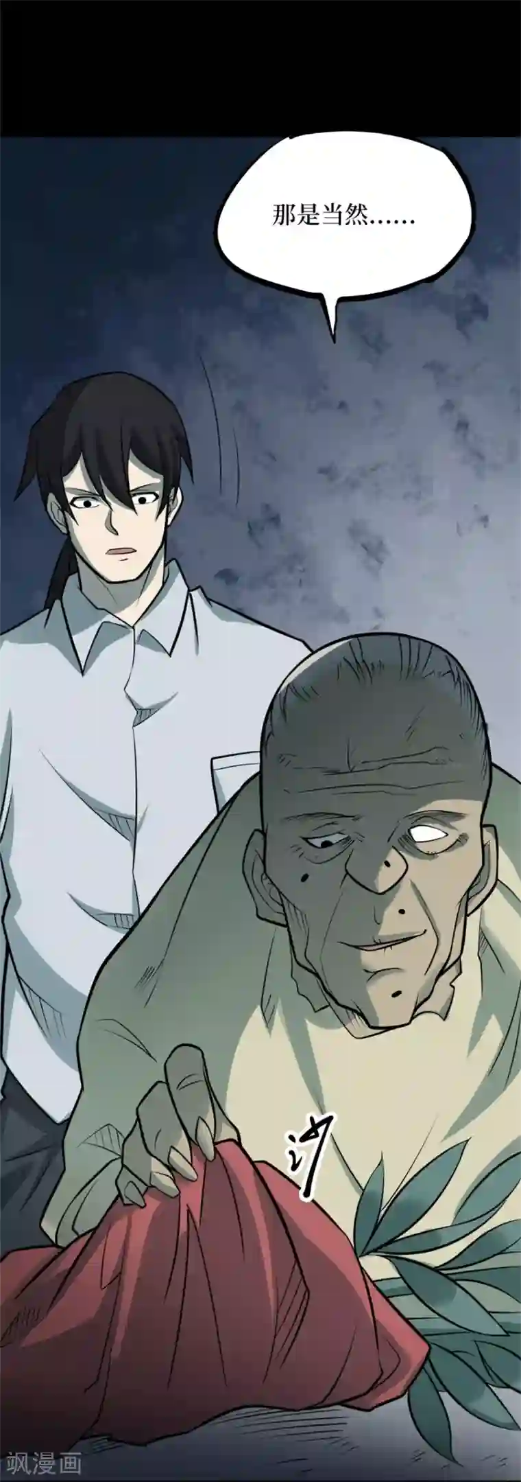 阴间商人第88话 金花被4