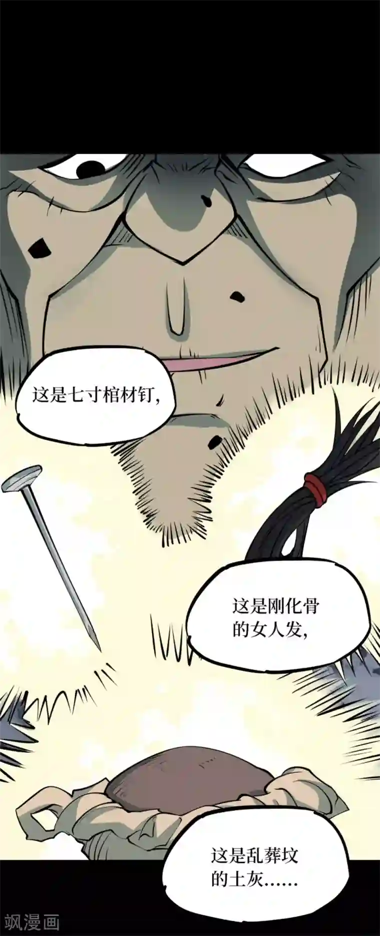 阴间商人第88话 金花被4