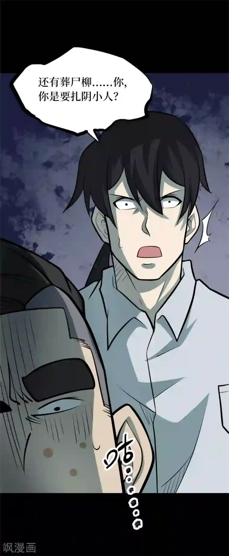 阴间商人第88话 金花被4