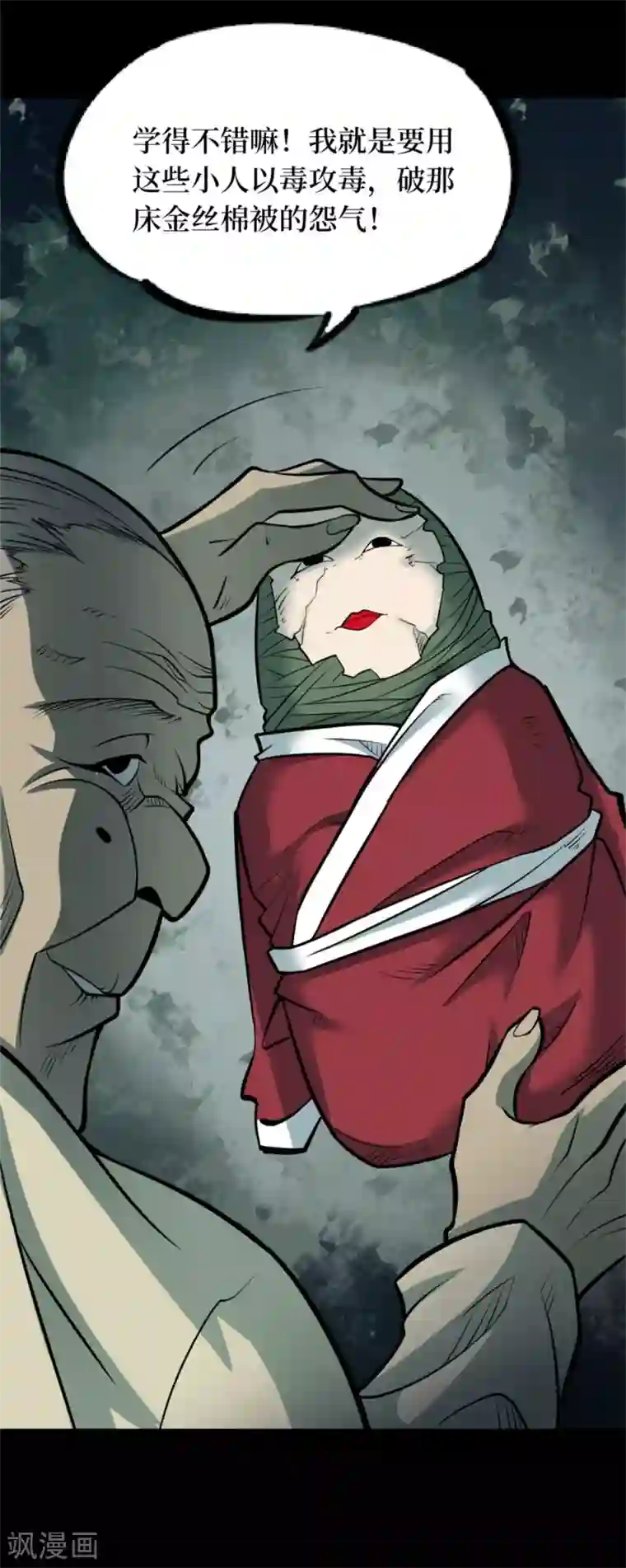 阴间商人第88话 金花被4