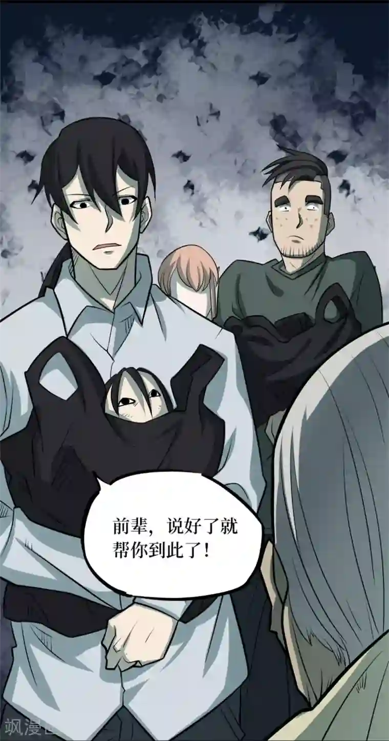 阴间商人第88话 金花被4