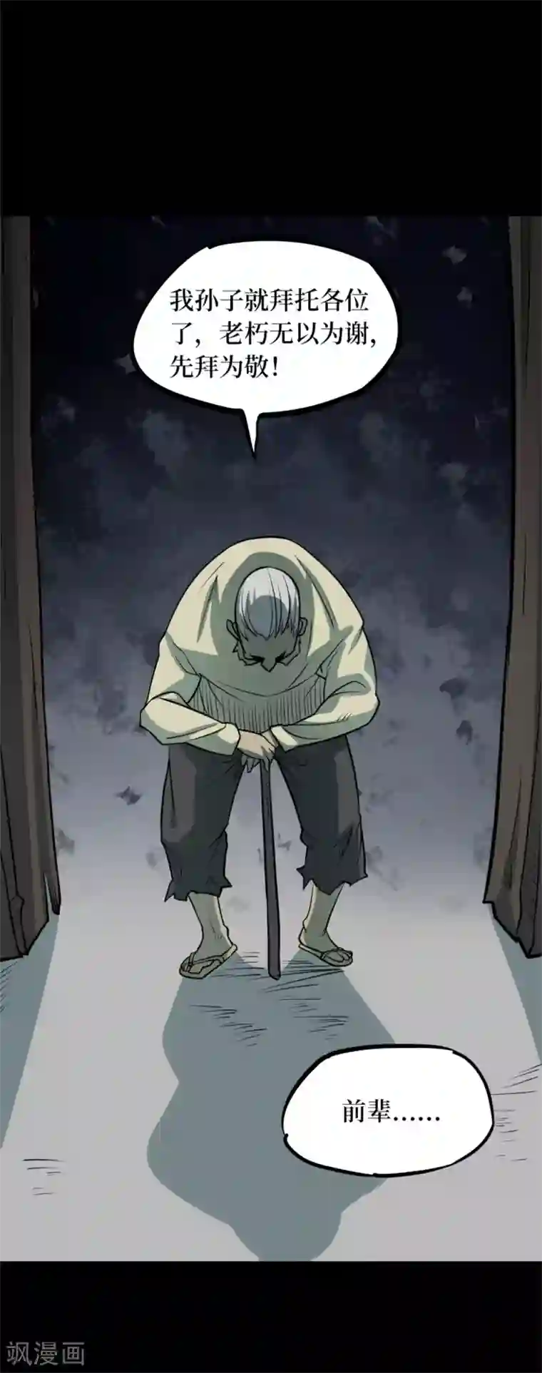 阴间商人第88话 金花被4