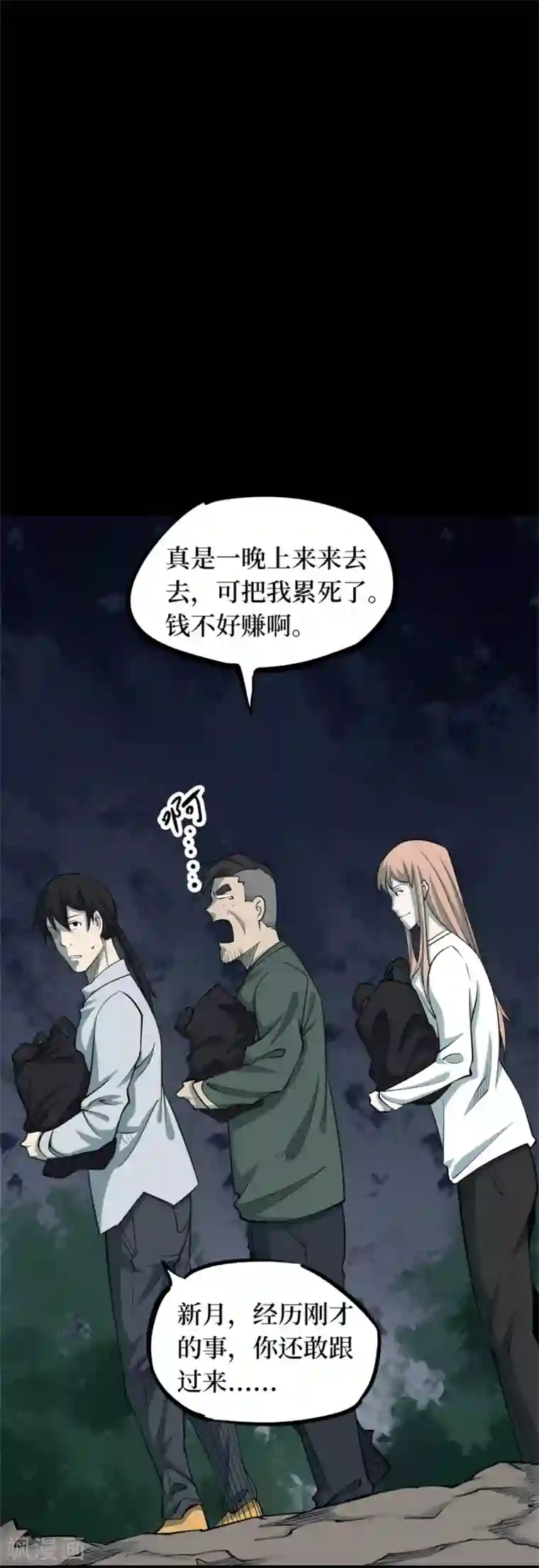 阴间商人第88话 金花被4