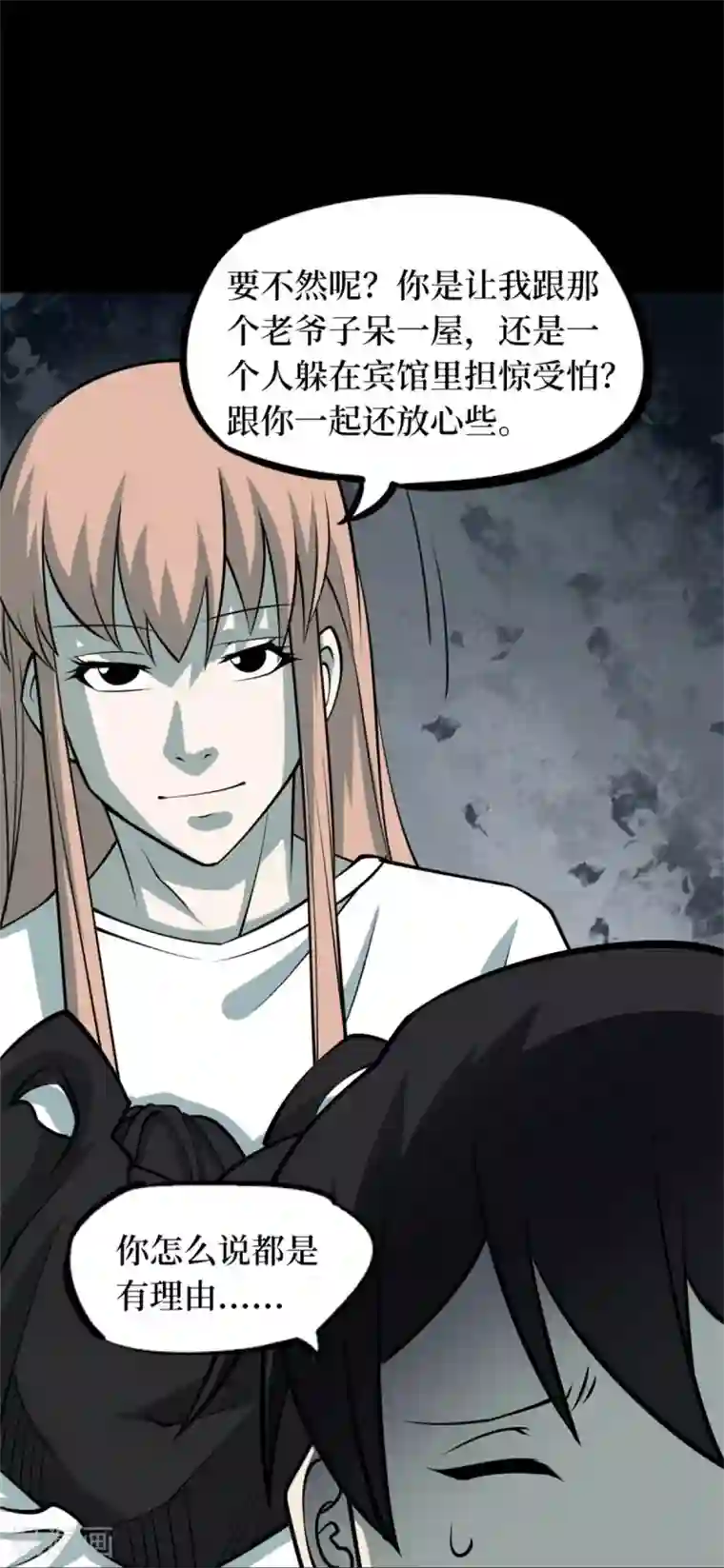 阴间商人第88话 金花被4