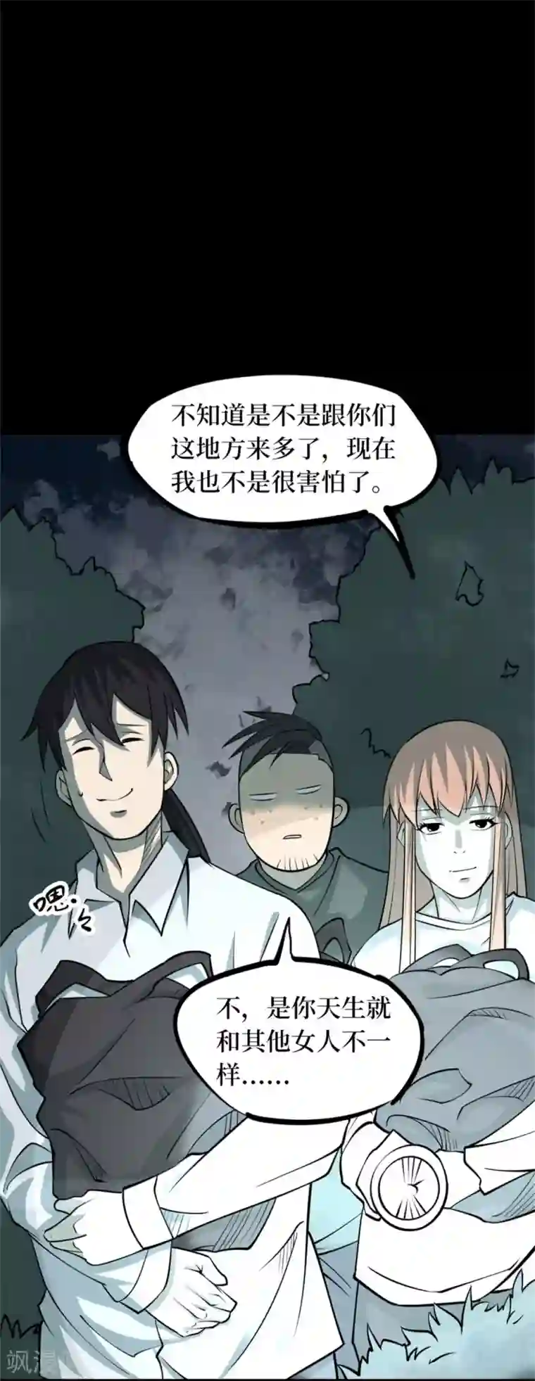 阴间商人第88话 金花被4