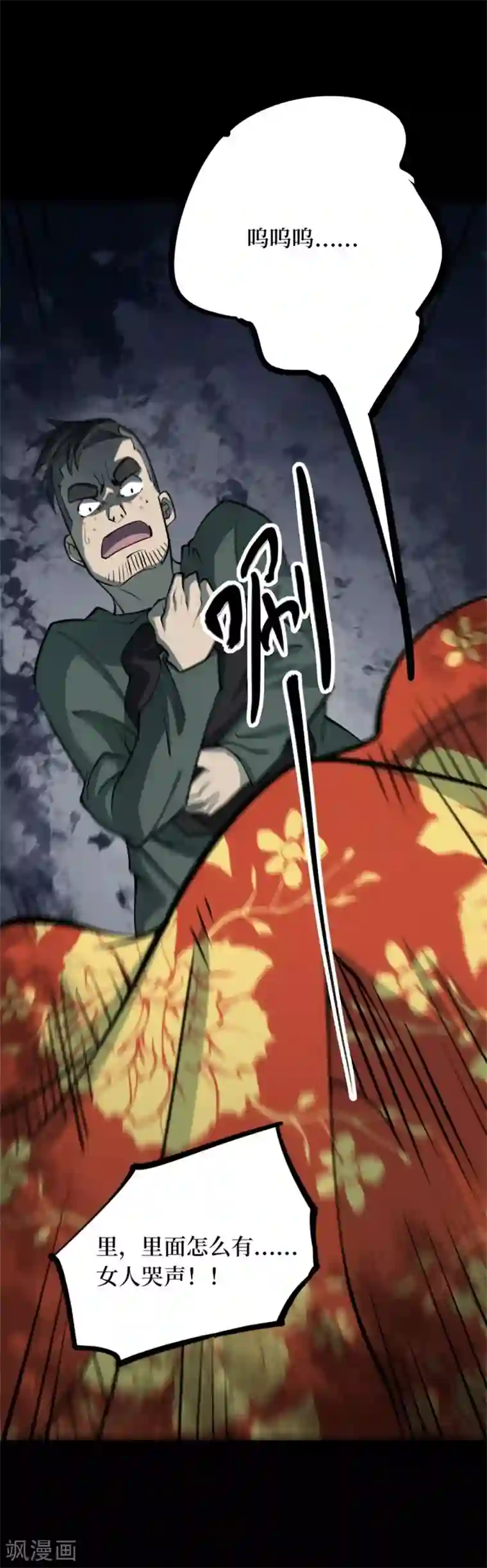 阴间商人第88话 金花被4