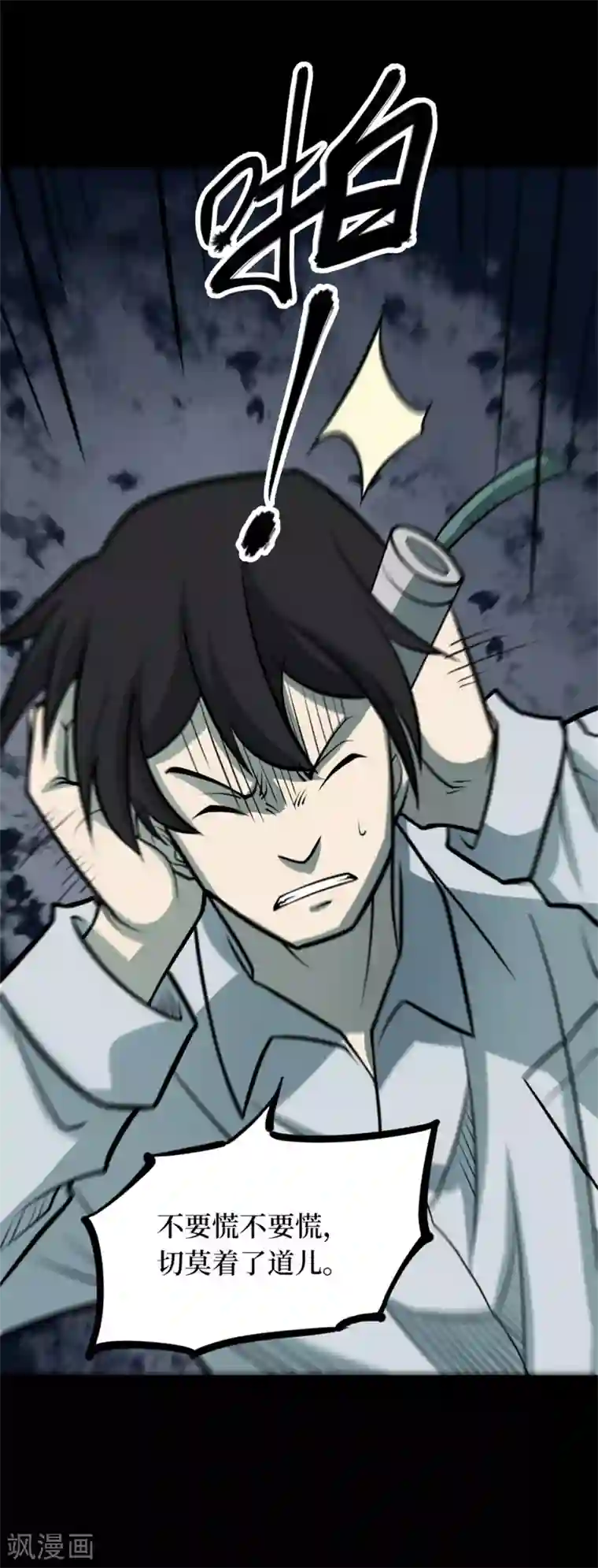 阴间商人第88话 金花被4