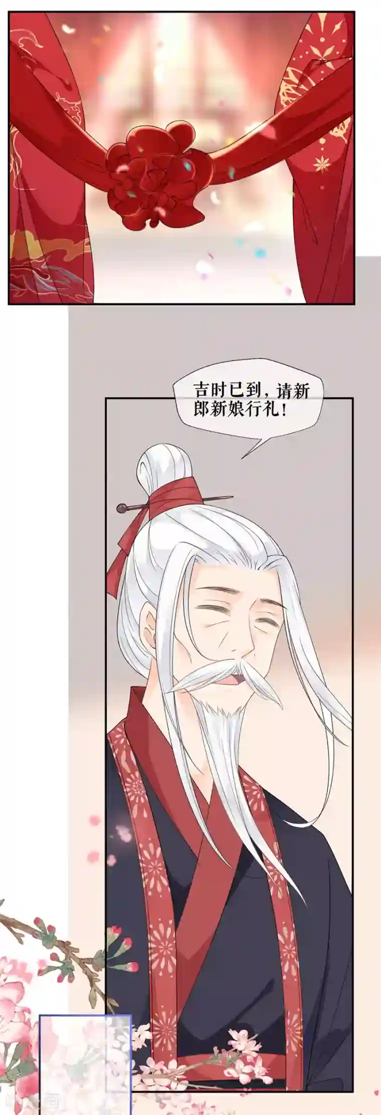 桑落醉在南风里第35话 逃婚