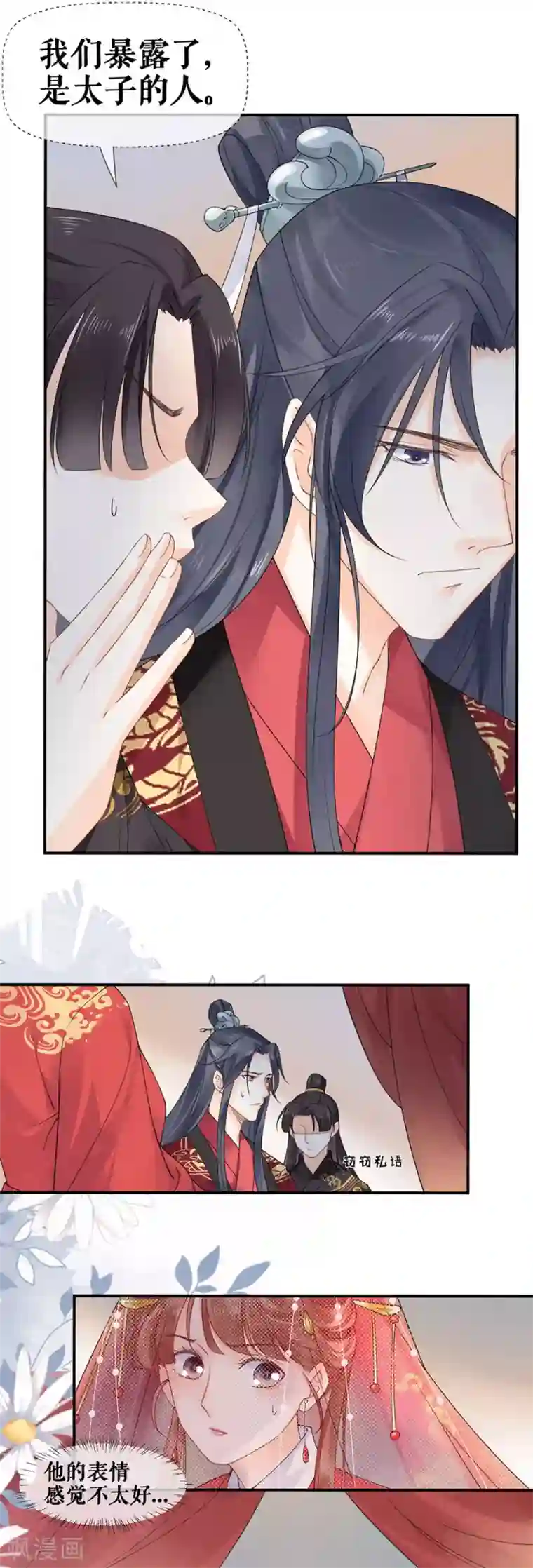 桑落醉在南风里第35话 逃婚