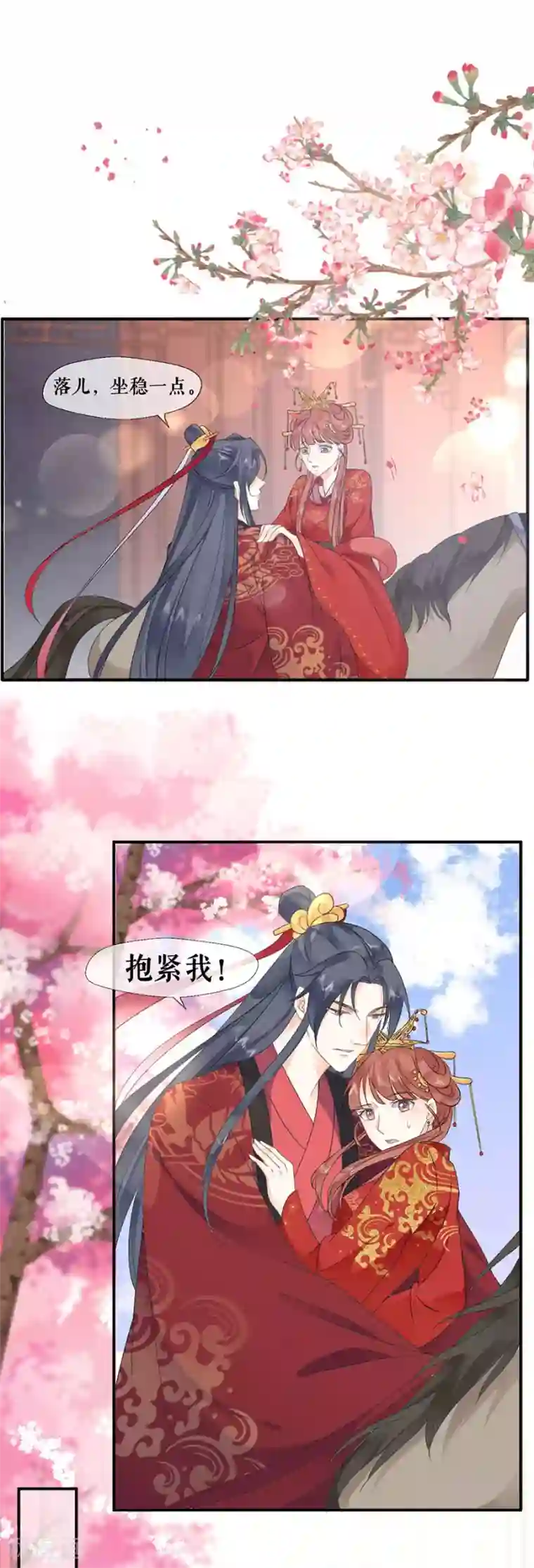 桑落醉在南风里第35话 逃婚