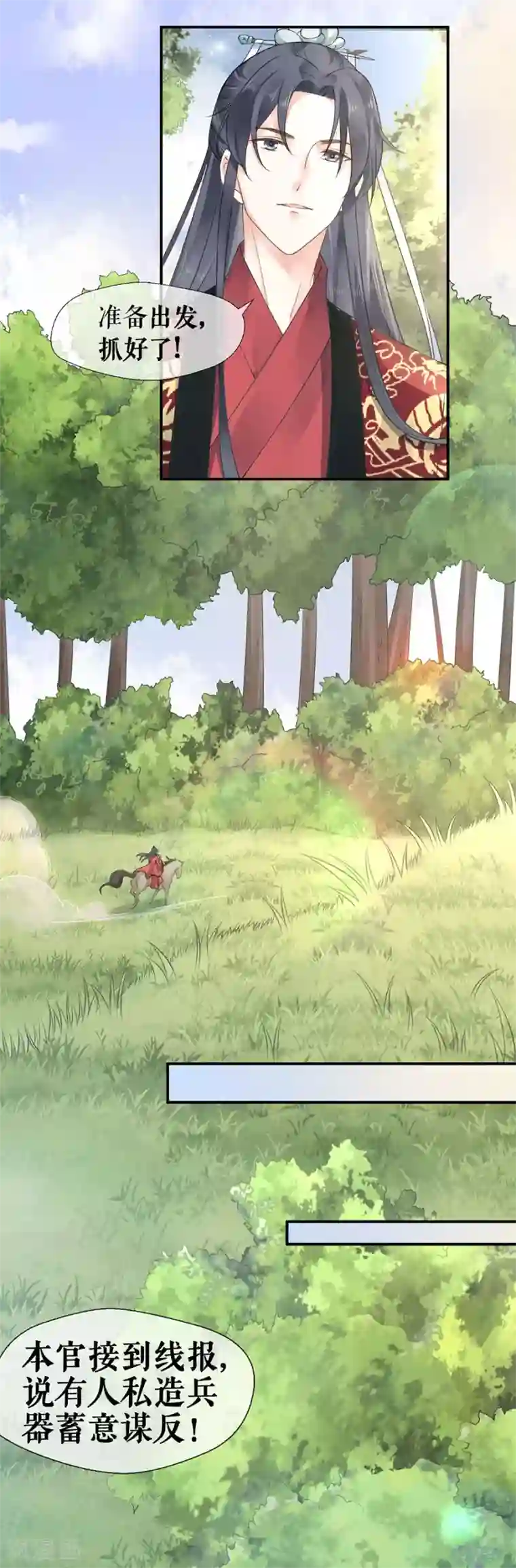 桑落醉在南风里第35话 逃婚