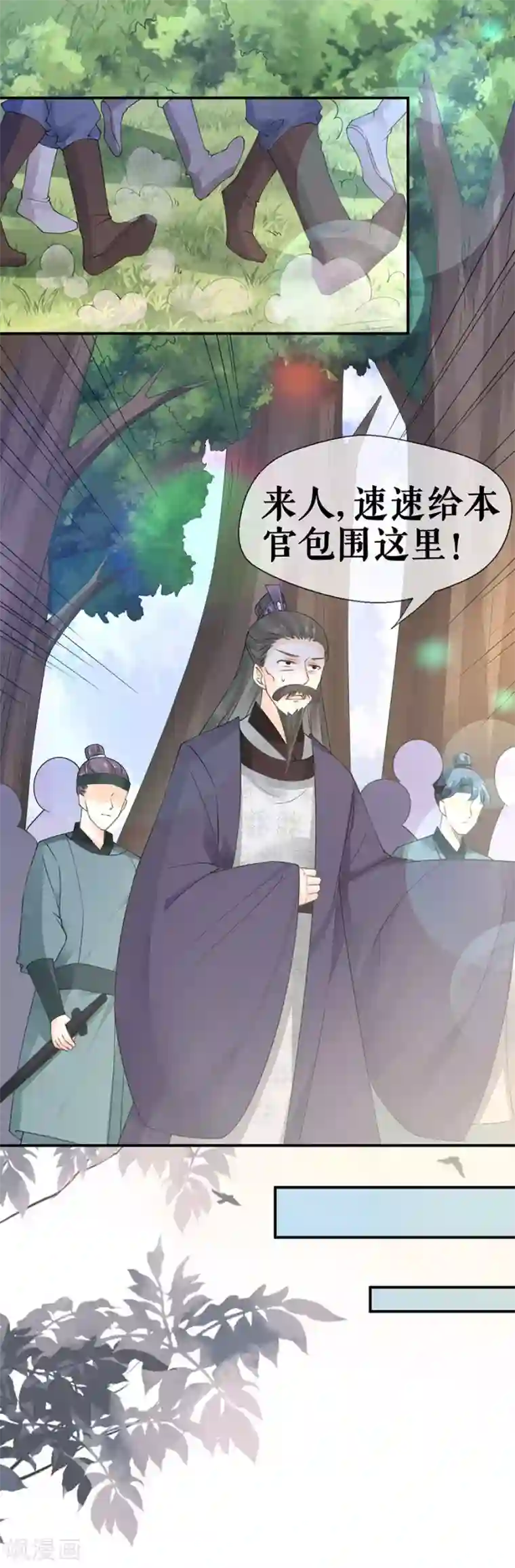 桑落醉在南风里第35话 逃婚