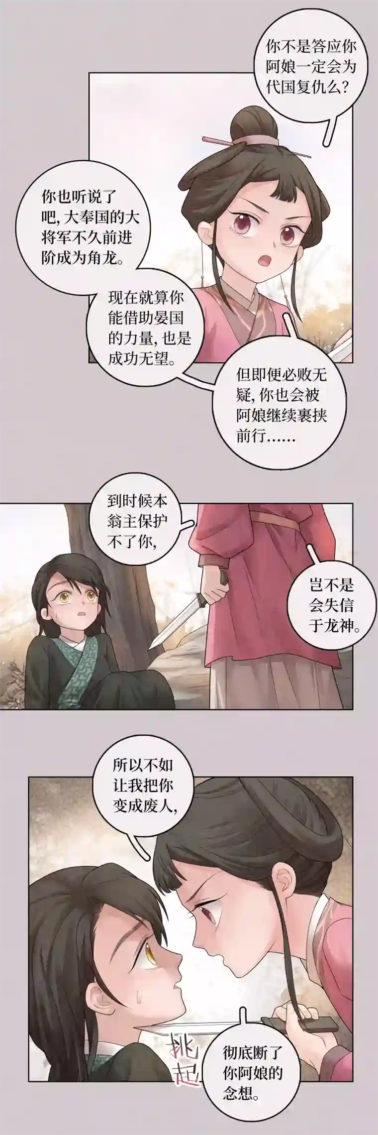 龙俦纪第71话