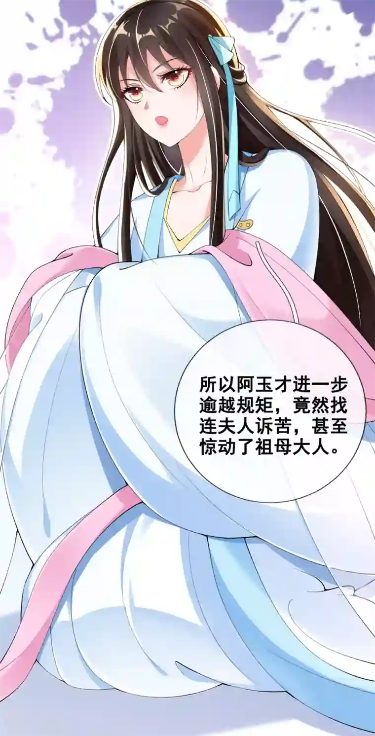 惊世狂妃第18话 反将连夫人一军