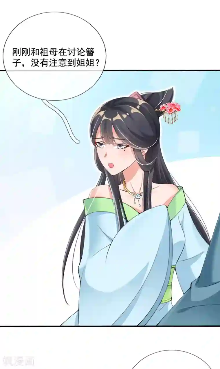 惊世狂妃第18话 反将连夫人一军