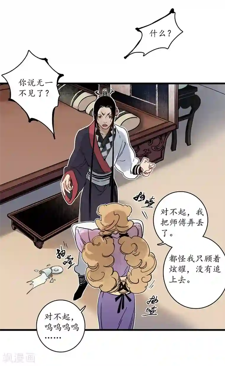 簪花郎第19话 牵丝魂断，美人蛇蝎