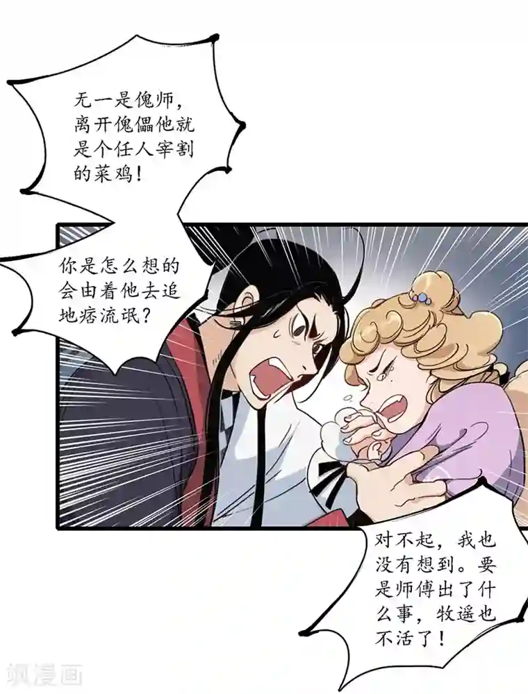 簪花郎第19话 牵丝魂断，美人蛇蝎